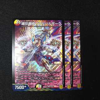 滅印連結 ヴァルハルザーク