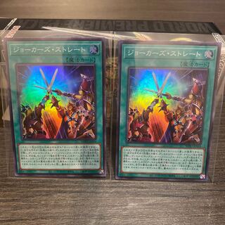ジョーカーズ・ストレート スーパーレア　2枚セット