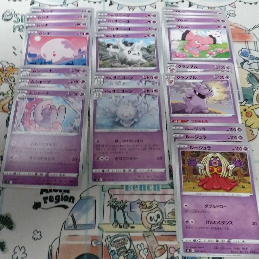 フュージョンアーツ　超　ムシャーナ　ガラルサニゴーン　グランブル　ルージュラ