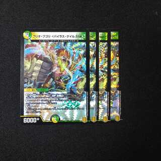 ゴリオ・ブゴリ <バイラス・ゲイル.Star>