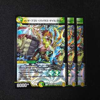 ゴリオ・ブゴリ <バイラス・ゲイル.Star>