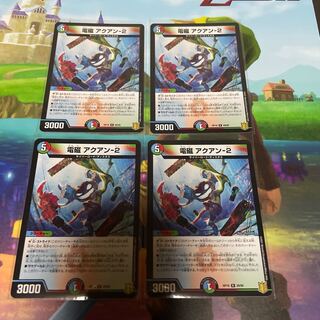 電磁 アクアン-2  4枚セット