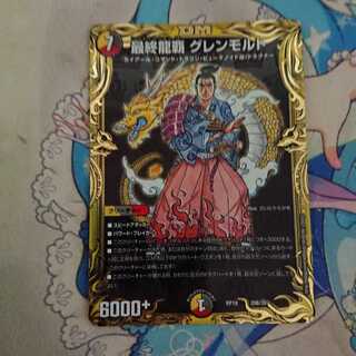 最終龍覇 グレンモルト(20thSPレア仕様)
