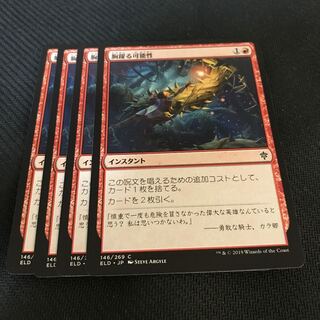 Thrill of Possibility 4 cards