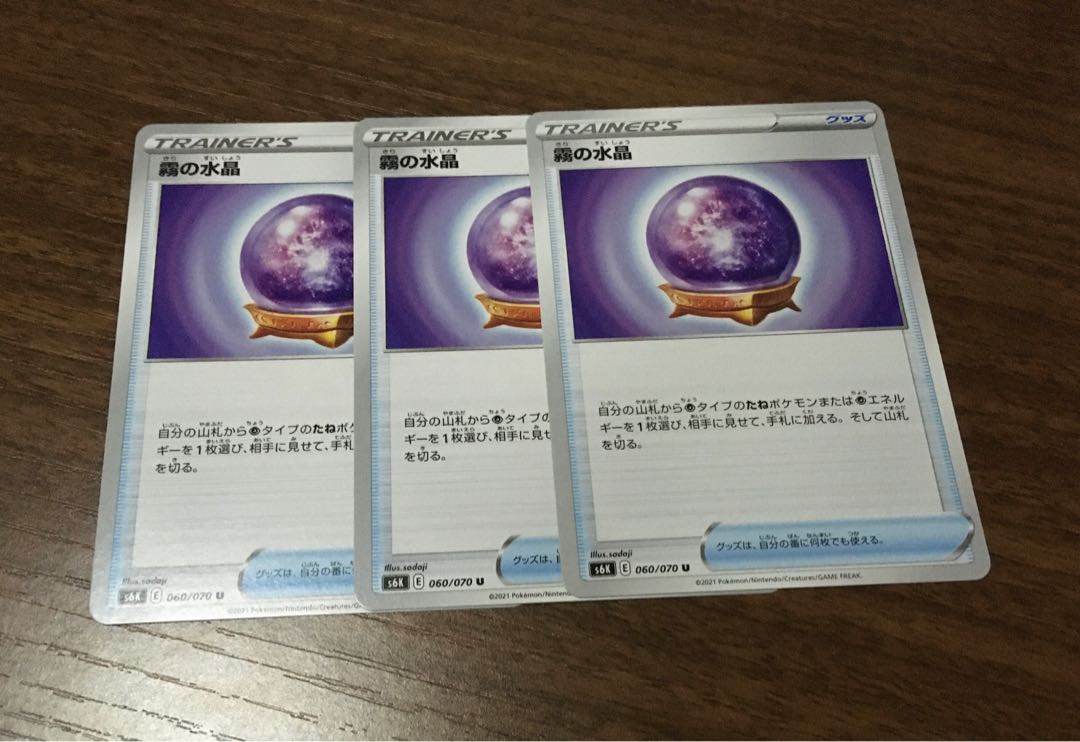 霧の水晶　３枚