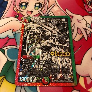 蒼き団長 ドギラゴン剣 SE 銀シク