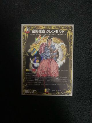最終龍覇 グレンモルト(20thSPレア仕様)