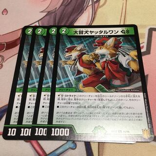 Yatalwan GS, the Great Sacred Dog