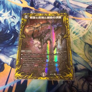 絶望と反魂と滅殺の決断(パーフェクト・ダークネス)