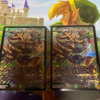 オウ禍武斗 <サンマ.Star> 2枚セット