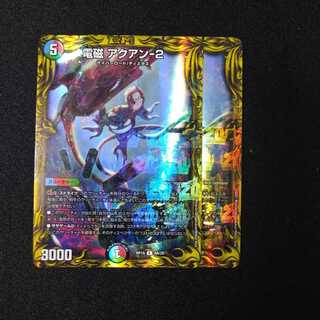 電磁アクアン-2