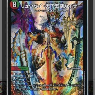 リュウセイ天下五剣カイザー