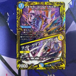 Medikara Cobalt Kaiser｜Eyed Wise Shutter(20th Rare Edition)