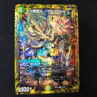 オウ禍武斗 <サンマ.Star>(20thレア仕様)