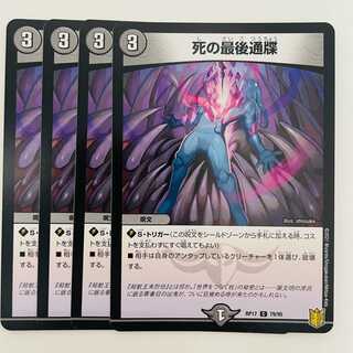 Death ultimatum, 4 sheets, DM-RP-17-79-95.