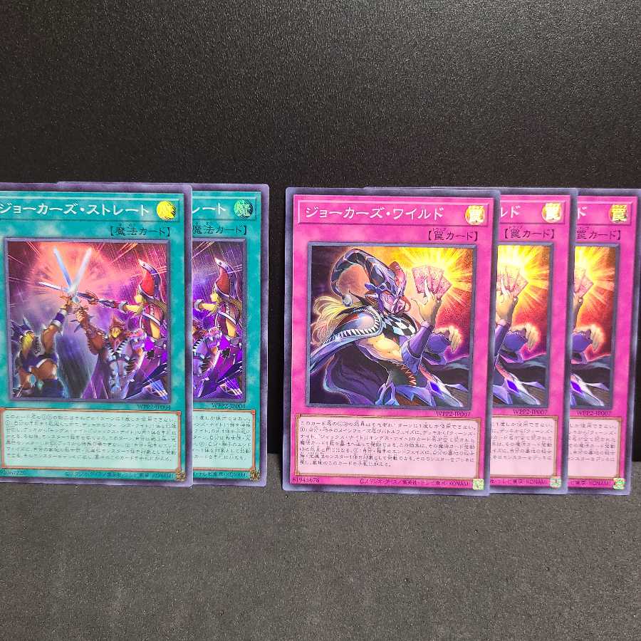 ジョーカーズ・ストレート　ジョーカーズ・ワイルド