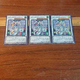 スターダスト・ドラゴン シークレットレア 3枚