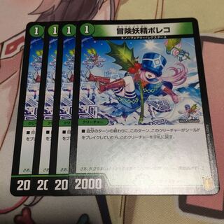 冒険妖精ポレコ