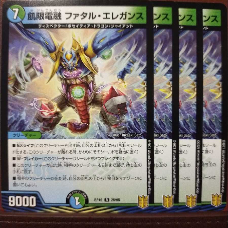 kin137セット割引　飢限電融 ファタル・エレガンス