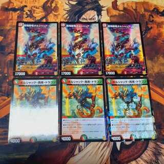 龍騎旋竜ボルシャック・バルガ　3枚セット