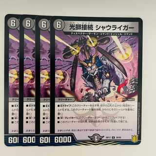 Light Lion Connection Shau Liger [Normal Specification] 4pcs DM-RP-17-39-95