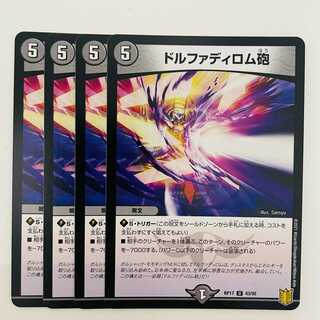 Dolphadilom gun, 4 pieces, DM-RP-17-43-95.