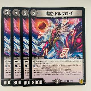 Abomination Dolbro-1 [Normal Specification] 4 copies DM-RP-17-40-95