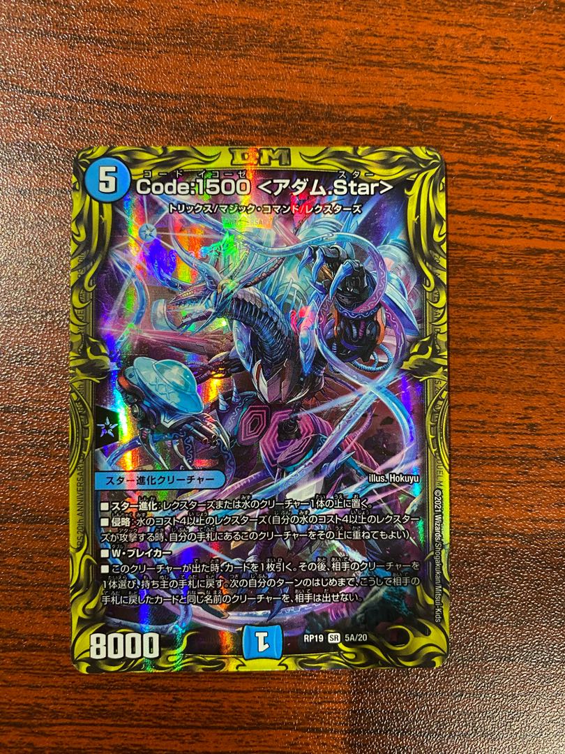 Code:1500 <アダム.Star>(20thレア仕様)