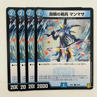 Sharp-Scaled Swordsman Mammasa 4 cards DM-RP-17-70-95