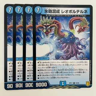 Ice Gun Mixed Leovolterne 4pcs DM-RP-17-16-95