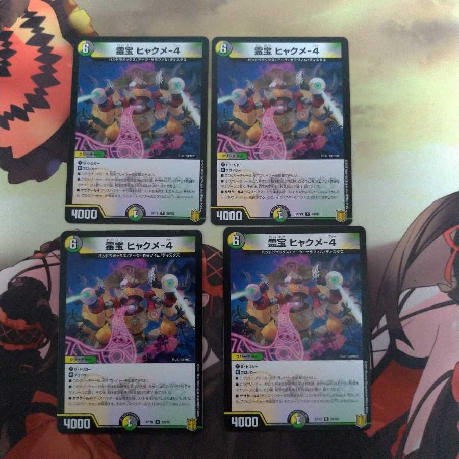 霊宝 ヒャクメ-4