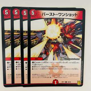 Burst One Shot 4 DM-RP-17-48-95