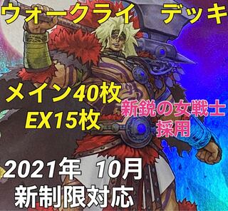 遊戯王　ウォークライ　デッキ　新鋭の女戦士　イゾルデ　等