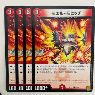 モエル・モヒッチ[ノーマル仕様] 4枚 DM-RP-17-83-95