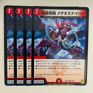 Meteor Attack Electric Fusion Meteor Sniper [Normal Specification] 4 pieces DM-RP-17-45-95