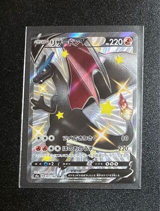 リザードンV SSR