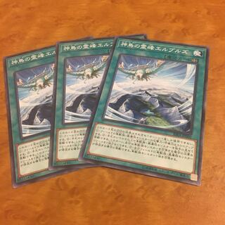 神鳥の霊峰エルブルズ ノーマル