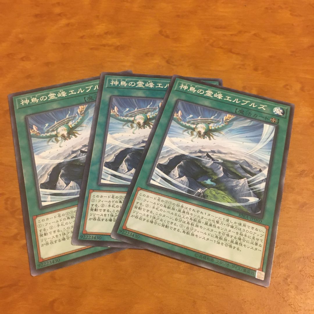 神鳥の霊峰エルブルズ ノーマル