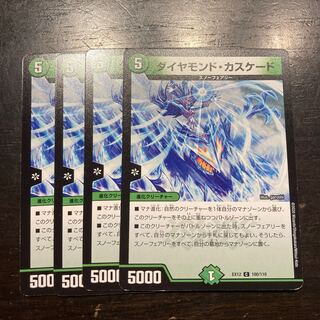 ダイヤモンド・カスケード