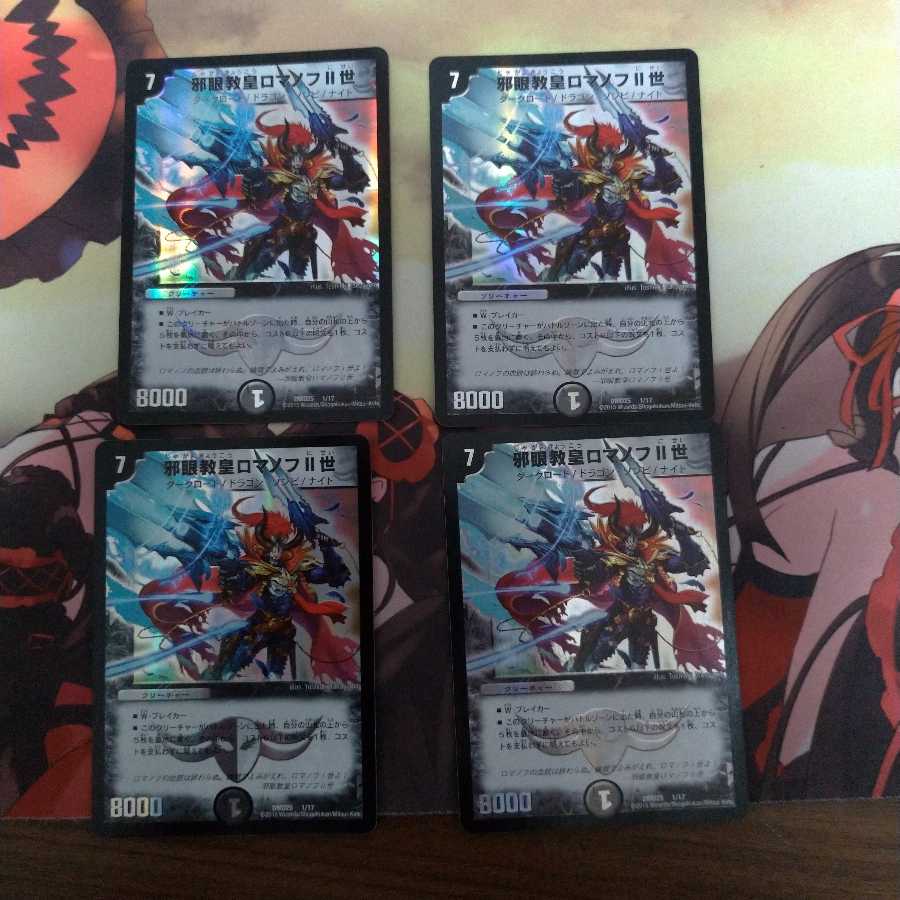 邪眼教皇ロマノフII世