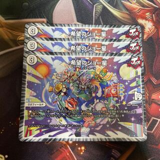 希望のジョー星