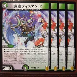 kin152セット割引　異鎧 ディスマジ-2