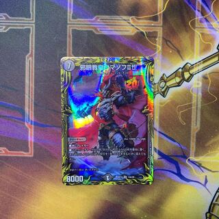 邪眼教皇ロマノフII世(20thレア仕様)