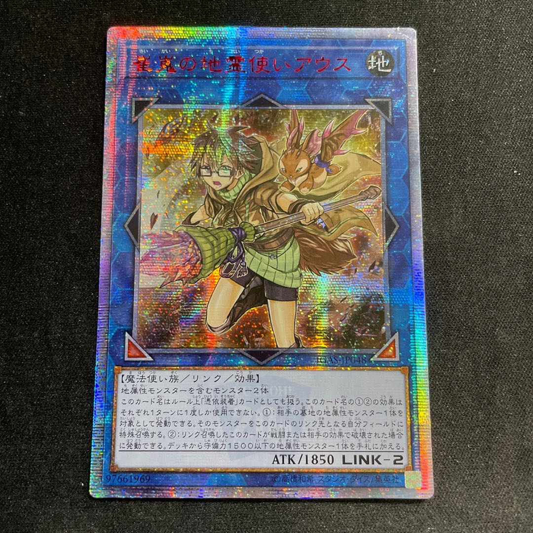 崔嵬の地霊使いアウス 20thシークレットレア