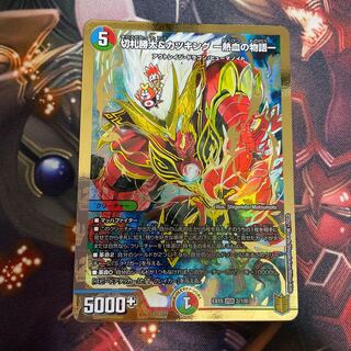 切札勝太&カツキング -熱血の物語-