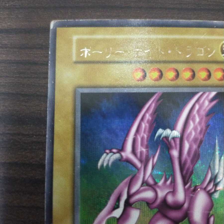 Yu-Gi-Oh Holy Night Dragon