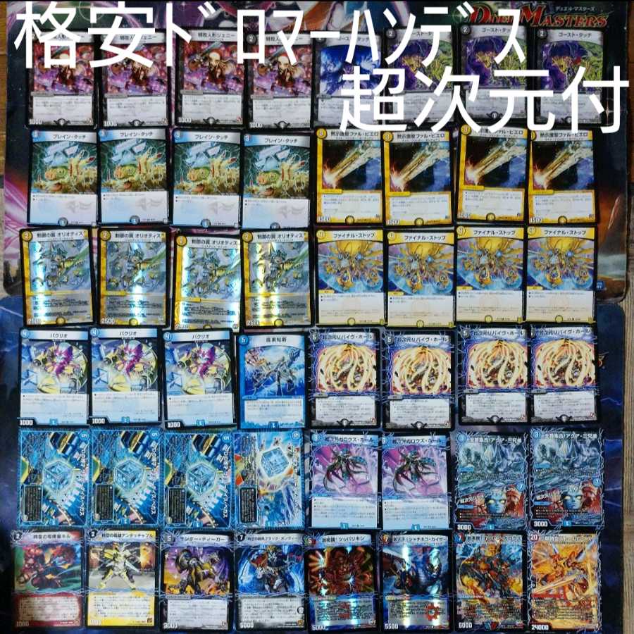 格安ドロマーハンデス 超次元付 キャラスリ&オーバースリーブ 1枚