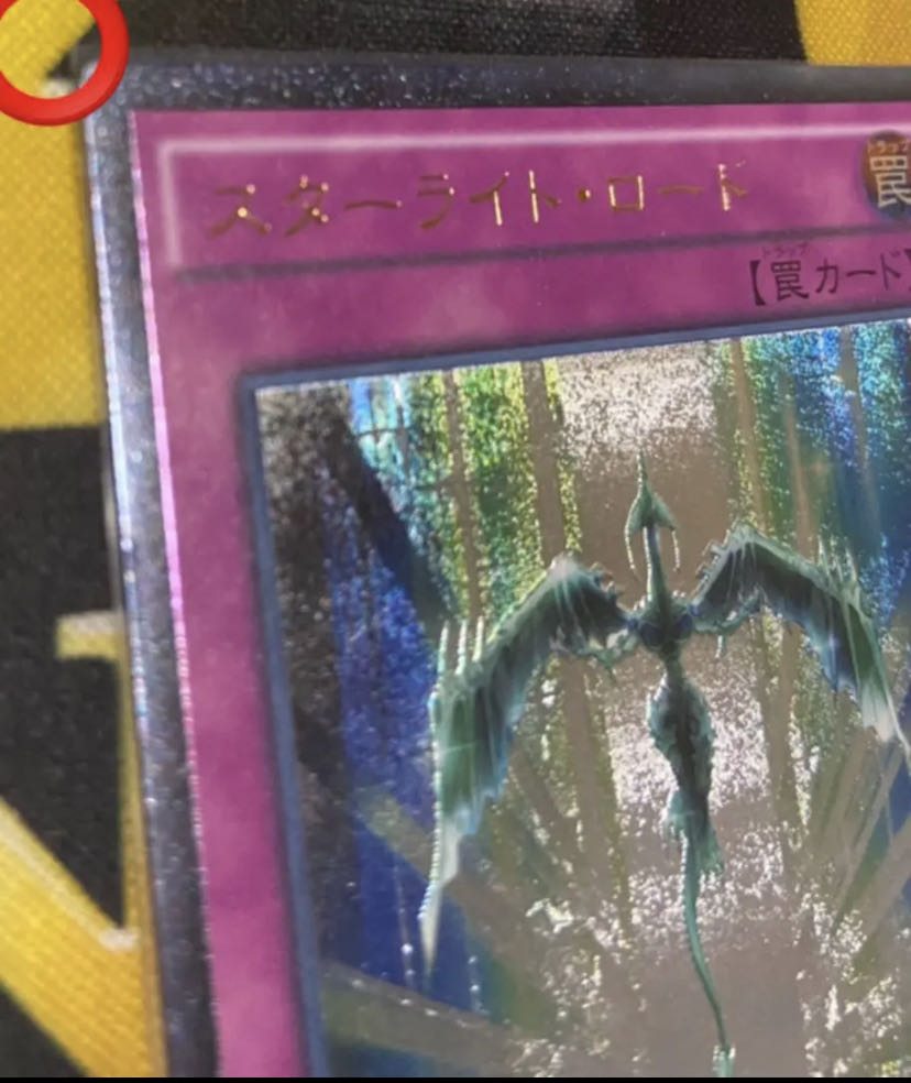 Starlight Road Relief