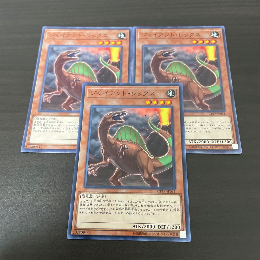 ジャイアント・レックス ノーマル