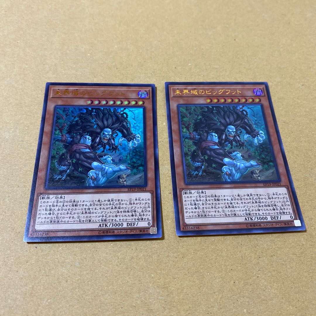 未界域のビッグフット ウルトラレア 2枚セット
